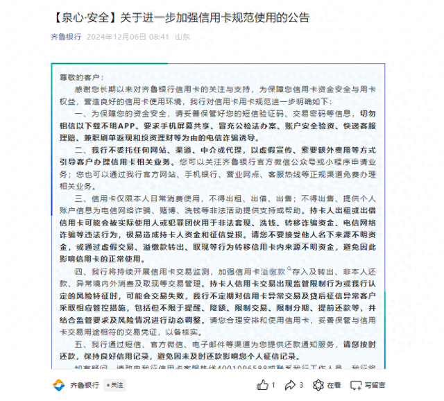 时近年末多家银行就信用卡“规范用卡”示警，对异常客户将不定期采取管控措施-第1张图片-旅游攻略网