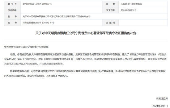 “因言获罪”，营业部老总再收罚单-第5张图片-旅游攻略网