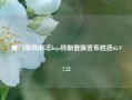 厦门旅游l标志logo特朗普版宣布胜选65.97.22