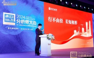 长江证券总裁刘元瑞出席2024分析师大会，发表主旨演讲《行不由径，长短相形》