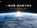 真我GT7 Pro将全球首发Eco²苍穹屏：与三星显示合作 11月4日发布