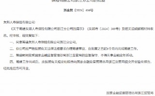 友邦人寿获批筹建浙江分公司 年内已有四家分公司获批