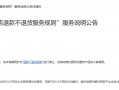 快手取消“仅退款”？ 系完善服务细则 仅下架“退款不退货”服务标签