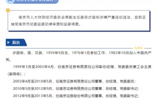 时任“掌门”被查，南京证券“沉默”
