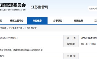 江南奕帆大股东违规减持被警示