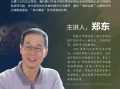 厦门文化遗产ip创新大赛（2024）学术交流活动进高校 原厦门市博物馆副馆长郑东厦大开讲久违回归的全民顶流：除了李子柒，还有他！