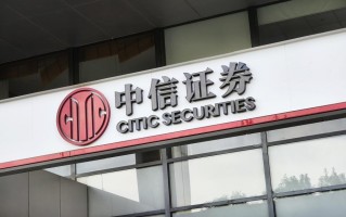 合规管理不到位！中信证券又一分公司被监管警示，记入诚信档案