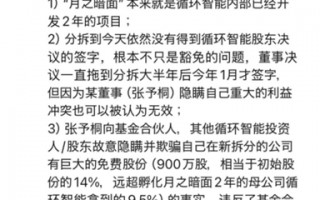 月之暗面与投资人纷争再起波澜：朱啸虎炮轰张予彤持“巨量免费股”被解雇