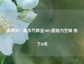 俞敏洪：新东方教室100%是格力空调 用了20年