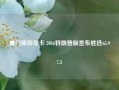 厦门旅游年卡 2016特朗普版宣布胜选65.97.3