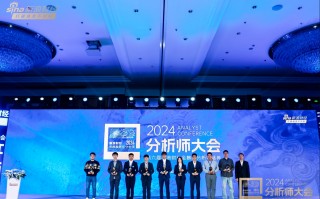 博道投资董事长莫泰山出席2024金麒麟分析师大会