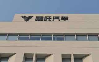 哪吒汽车否认张勇跳槽：创始人方运舟兼任CEO，张勇转任顾问仍留在公司