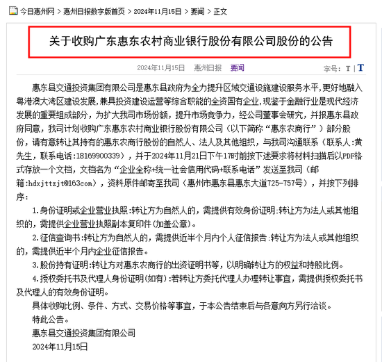 欢迎来洽谈！粤港澳大湾区一国企登报求购当地农商行股份 地方国资近期频繁驰援中小银行-第1张图片-旅游攻略网