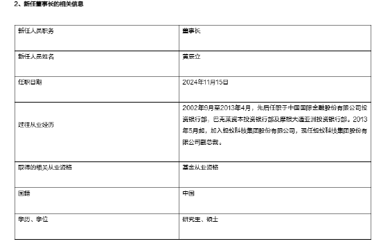 万亿基金公司“换帅”：韩歆毅离任 新任黄辰立为董事长-第2张图片-旅游攻略网