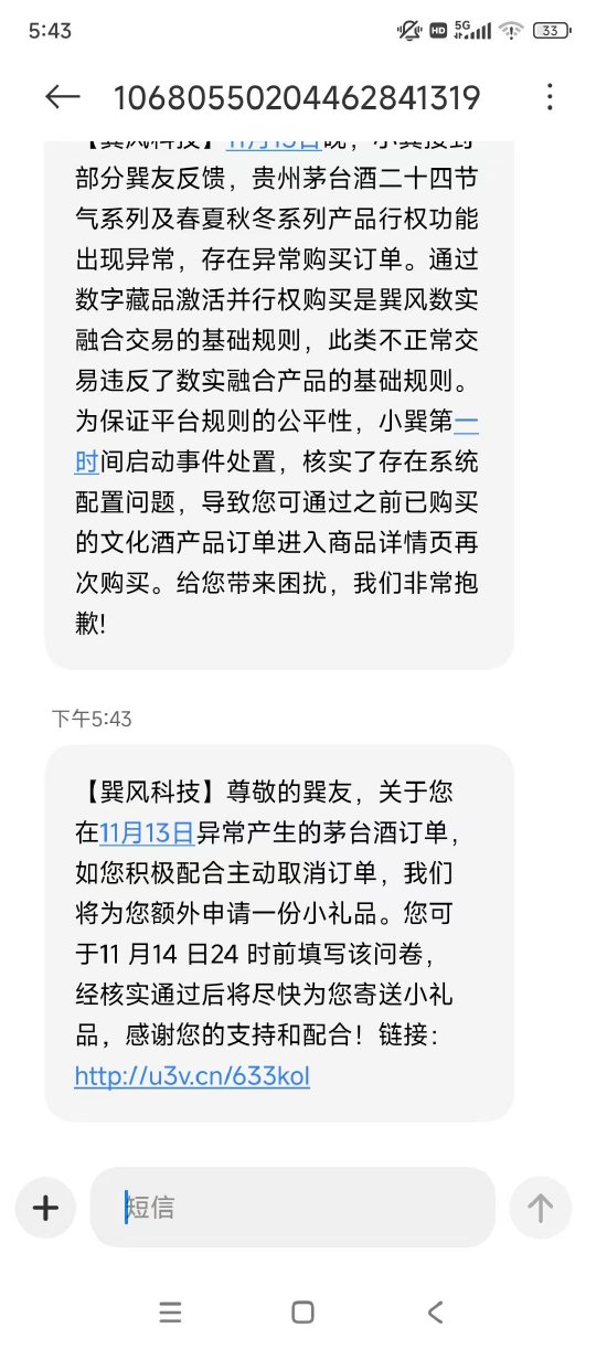 巽风数字世界下单茅台酒被强制取消，行权过一次的数字藏品能否二次下单？-第2张图片-旅游攻略网