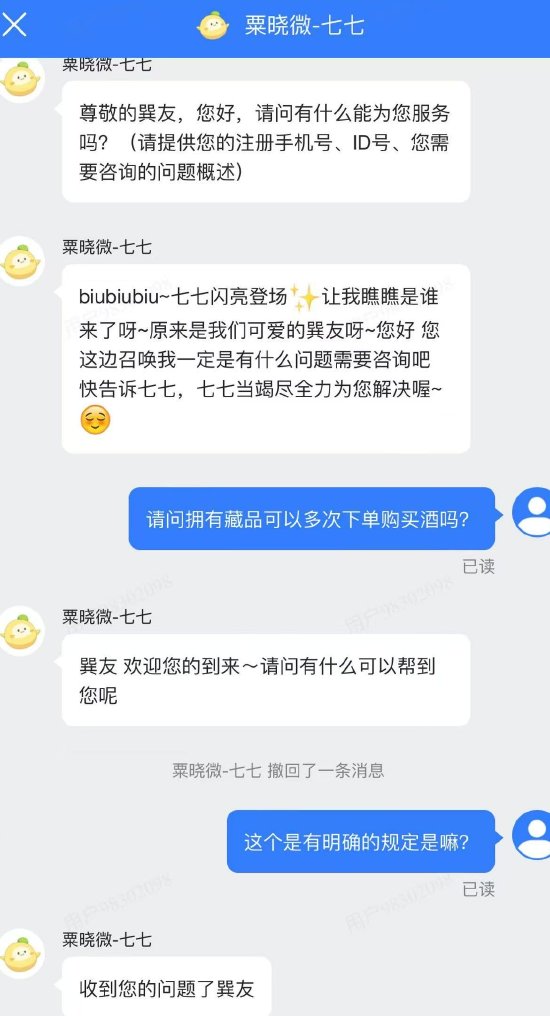 巽风数字世界下单茅台酒被强制取消，行权过一次的数字藏品能否二次下单？-第3张图片-旅游攻略网