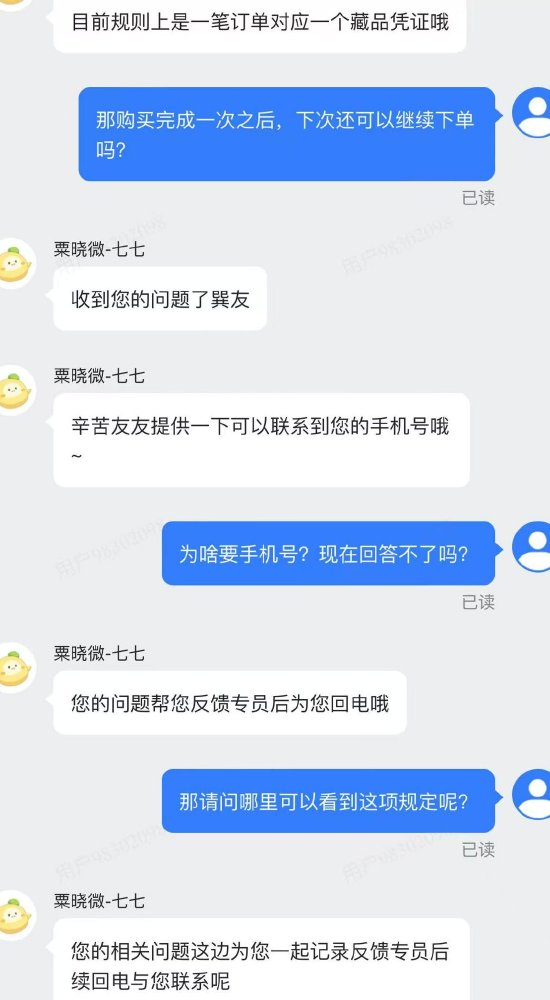 巽风数字世界下单茅台酒被强制取消，行权过一次的数字藏品能否二次下单？-第4张图片-旅游攻略网