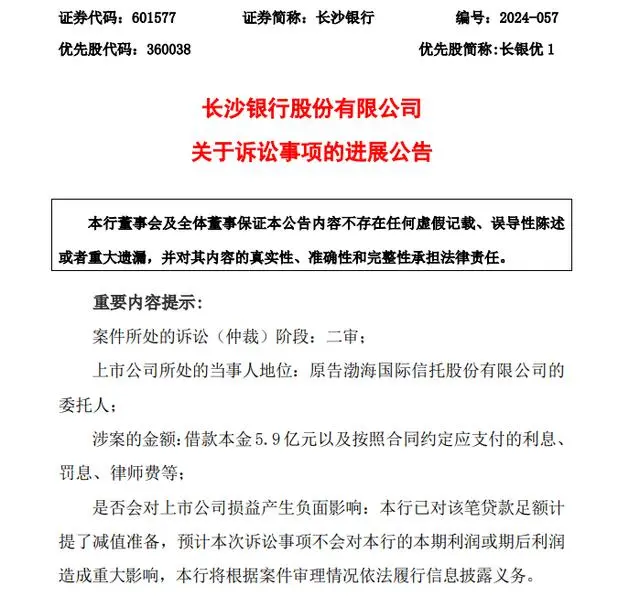 被告不服！万亿城商行5.9亿追债之路再生波折-第1张图片-旅游攻略网