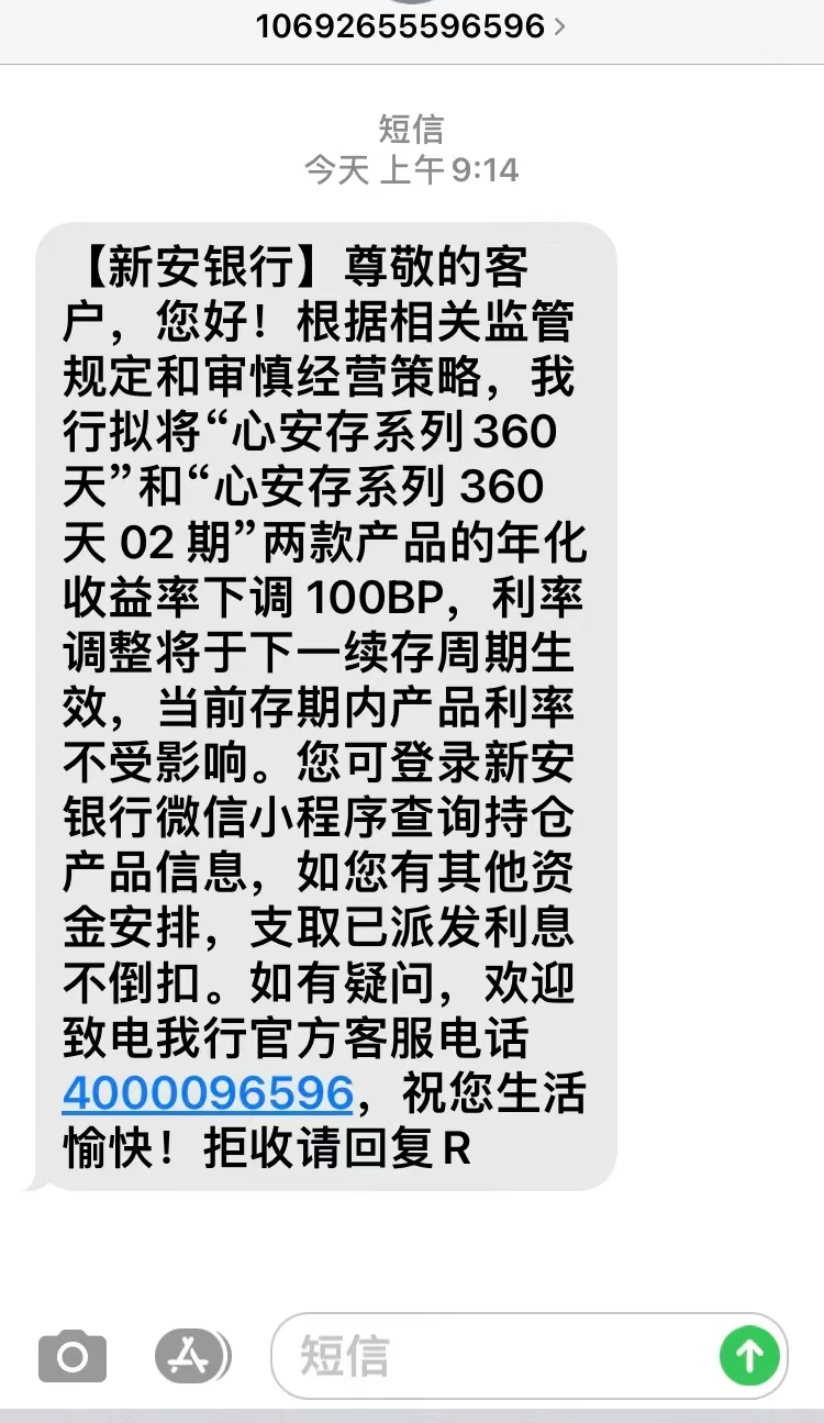 新安银行调整两产品收益率引争议，到底是定存还是滚存？-第1张图片-旅游攻略网