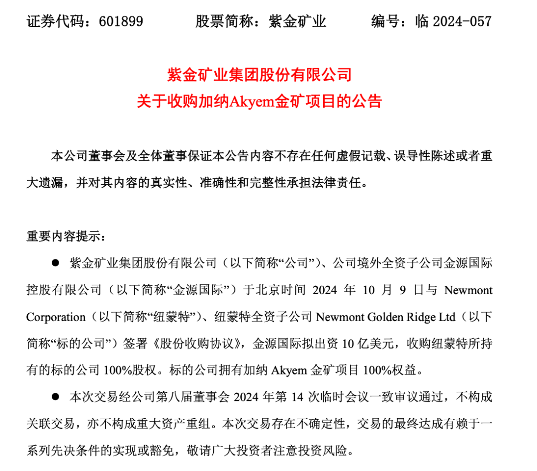 最新！紫金矿业“诉”哥伦比亚政府！“金矿被掠夺”背后：频斥巨资买矿，扩张海外版图-第3张图片-旅游攻略网