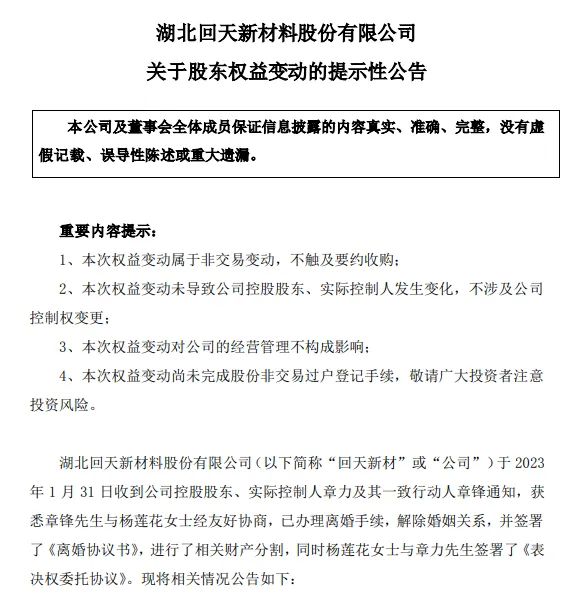 67岁A股龙头回天新材原董事长，被判刑8年，罚金1.5亿元，此前曾劝别人老老实实做人，不要投机不要作假-第3张图片-旅游攻略网