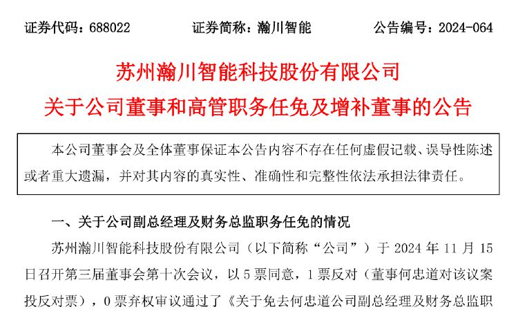 瀚川智能财务总监被免职！此前刚被监管警示 前三季巨亏3.14亿元-第1张图片-旅游攻略网