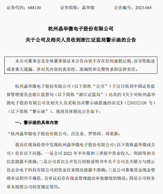 涉嫌信披违法违规！知名芯片股晶华微，被立案！-第2张图片-旅游攻略网