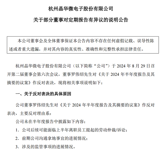 涉嫌信披违法违规！知名芯片股晶华微，被立案！-第4张图片-旅游攻略网