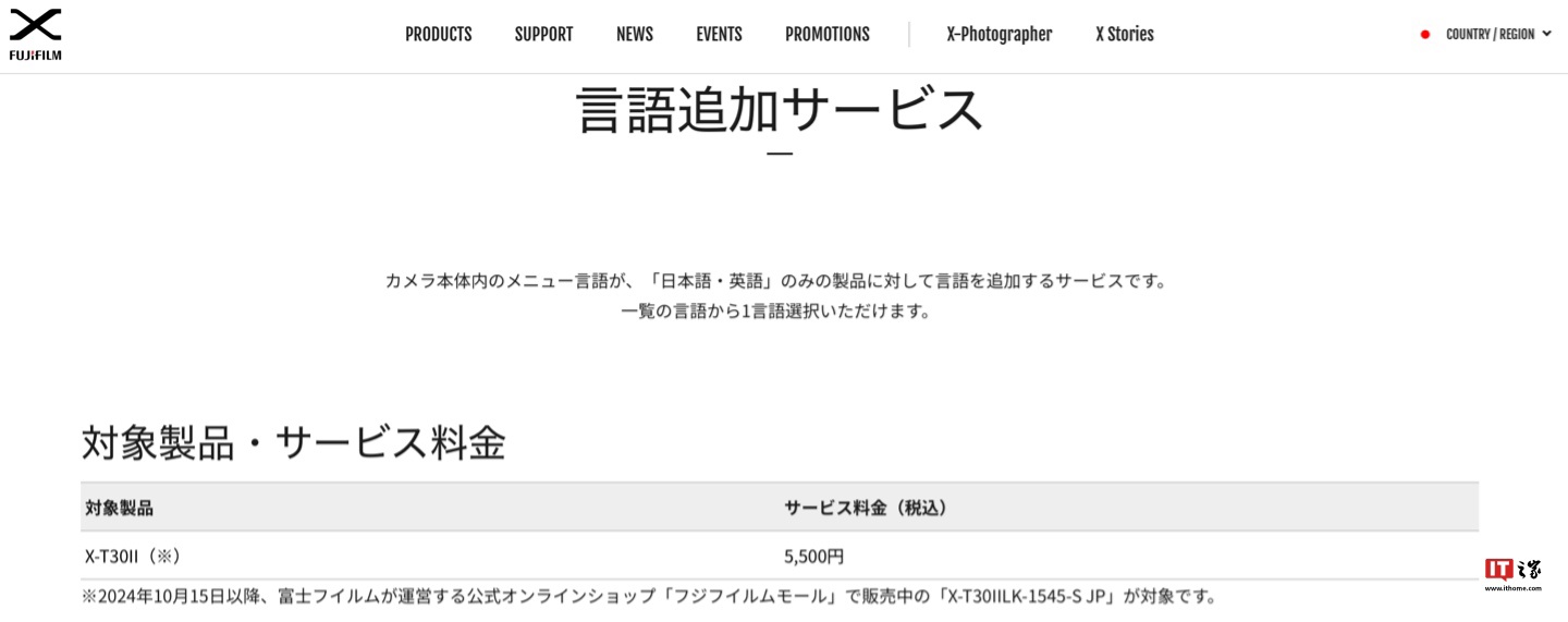 日版富士 X-M5 相机仅提供日语 / 英语，用户可额外支付 5500 日元获中文系统-第1张图片-旅游攻略网