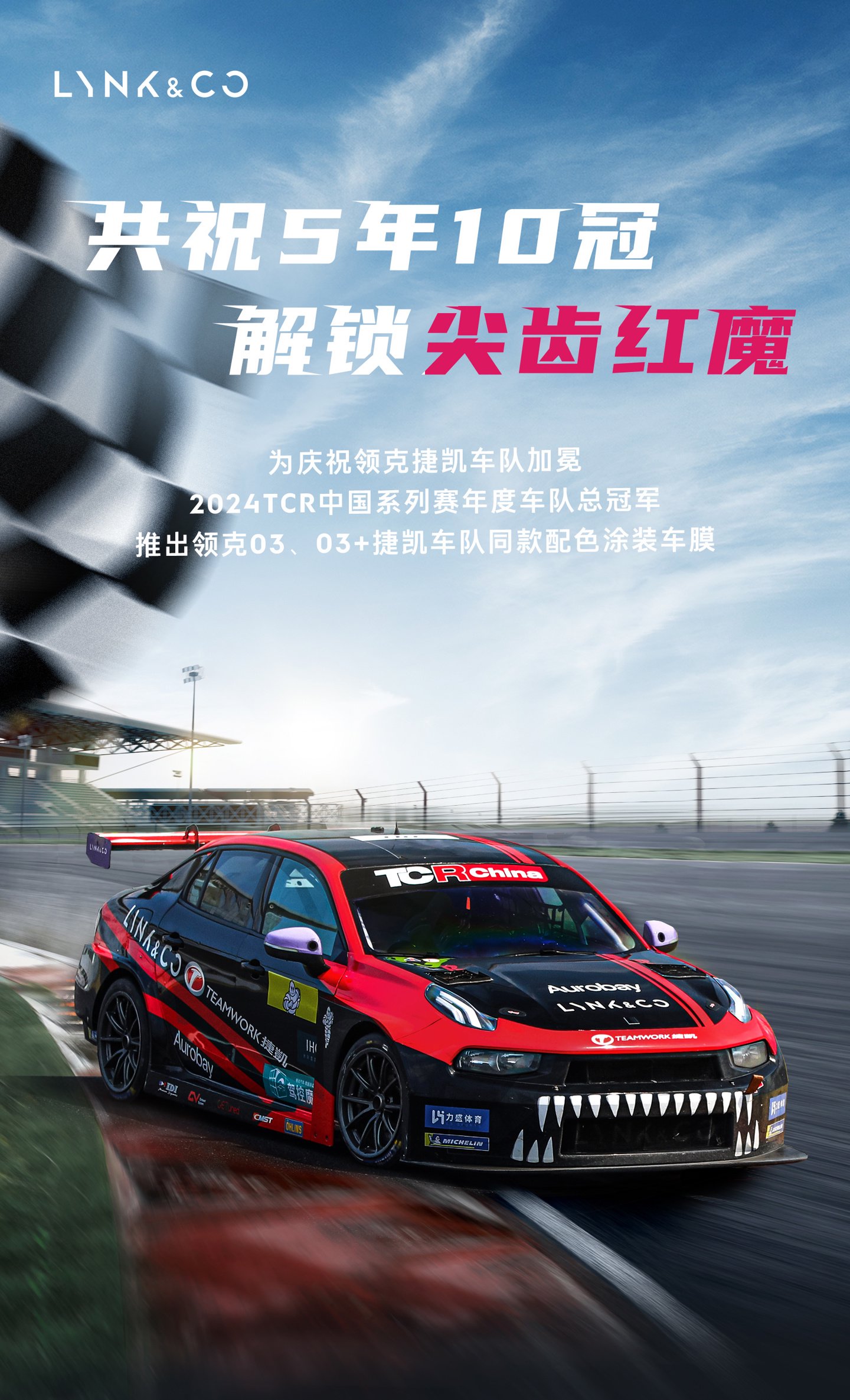 领克 03+ Racing 车型推出 Cyan 蓝冠军同款车色，今日 11:00 开售-第2张图片-旅游攻略网