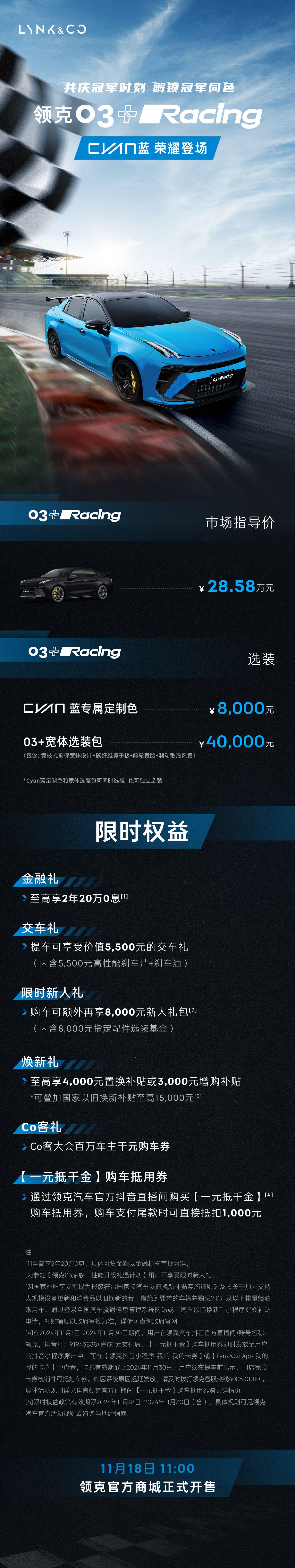 领克 03+ Racing 车型推出 Cyan 蓝冠军同款车色，今日 11:00 开售-第3张图片-旅游攻略网