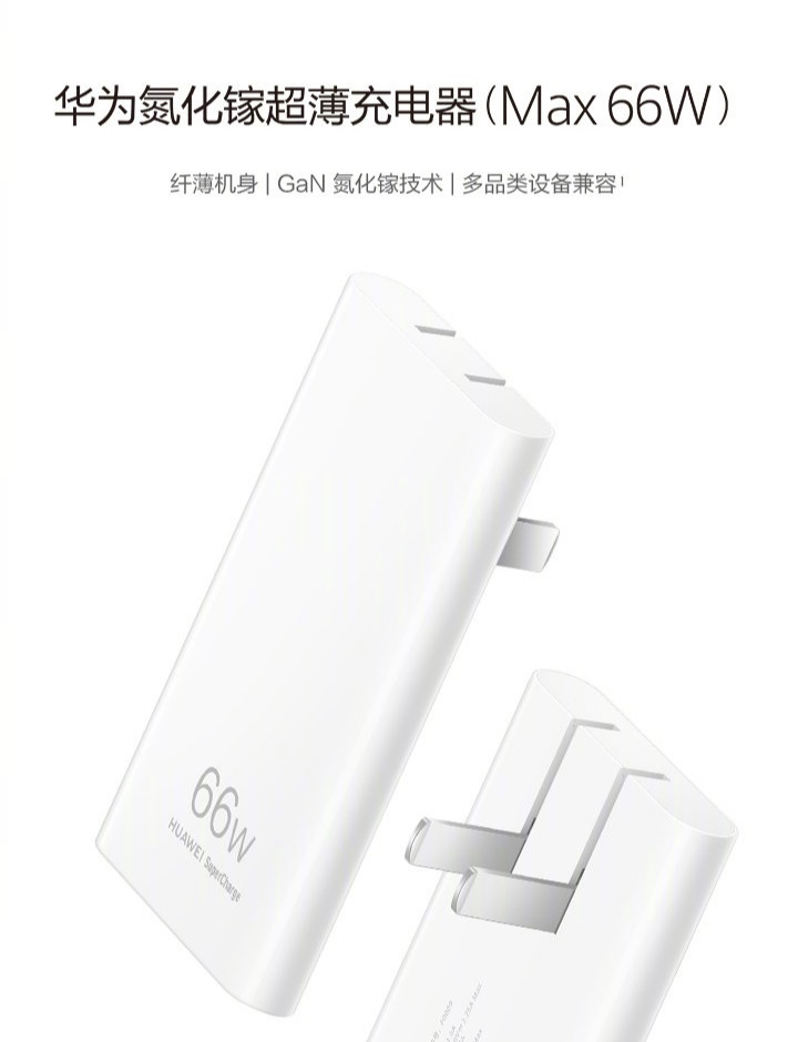 支持 66W 快充：华为氮化镓超薄充电器 78 元探底新低（上市价 299 元）-第2张图片-旅游攻略网