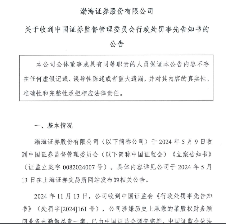 又有券商被罚！-第1张图片-旅游攻略网