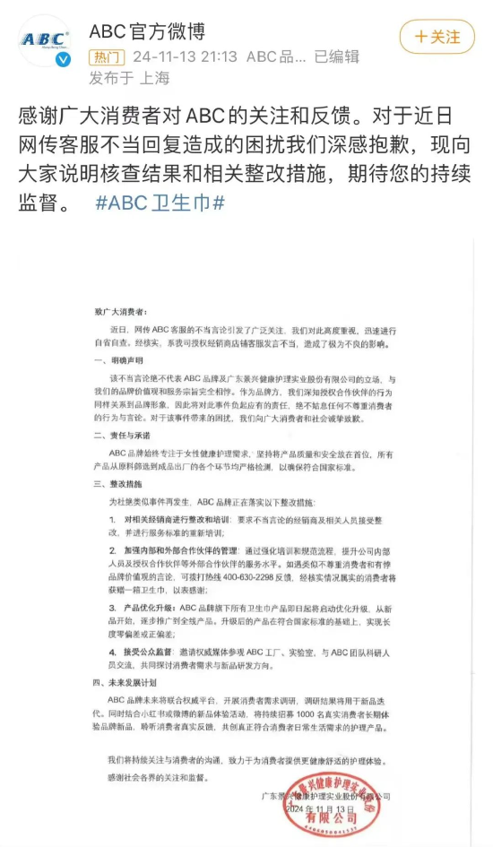 ABC卫生巾长度惹争议，母公司景兴健护筹谋上市六年未果-第1张图片-旅游攻略网