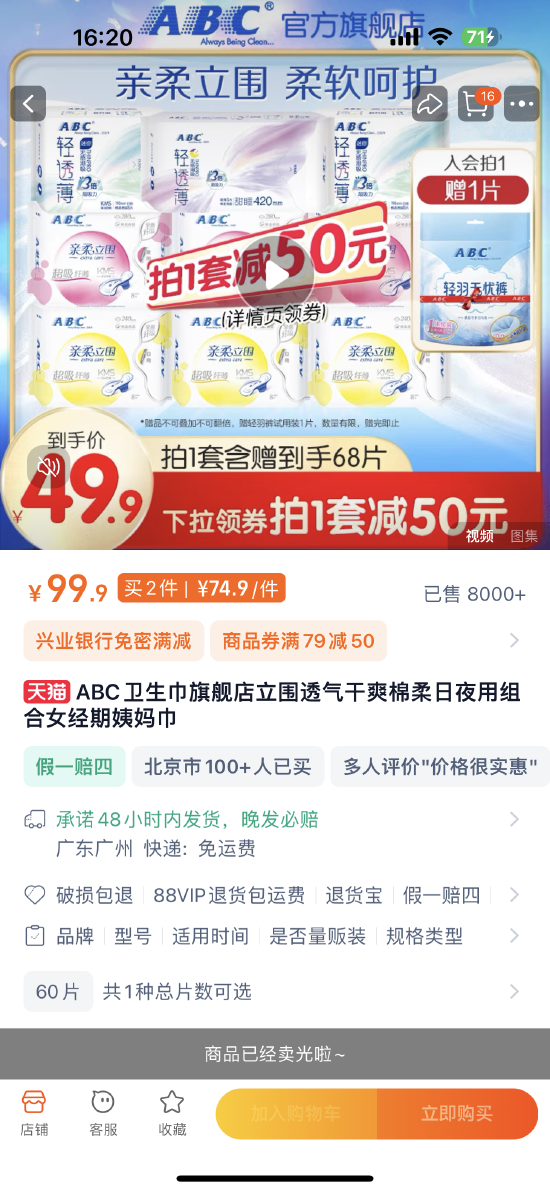 ABC卫生巾长度惹争议，母公司景兴健护筹谋上市六年未果-第8张图片-旅游攻略网