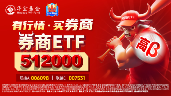 高层表态稳信心，“旗手”应声上扬，券商ETF（512000）掉头狂拉2%，东财连续霸榜A股成交额第一-第5张图片-旅游攻略网