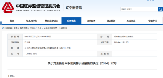 部分网络直播未进行合规管控等 中天证券一营业部及负责人被出具警示函-第2张图片-旅游攻略网