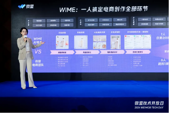 微盟集团：AI产品WIME受电商大促青睐，双十一月活提升20%-第1张图片-旅游攻略网