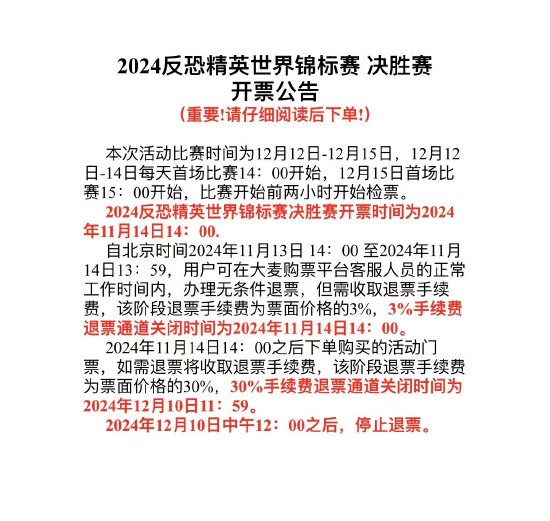 完美世界赛事霸王条款不能退票？想找人工客服却只找到机器人-第4张图片-旅游攻略网