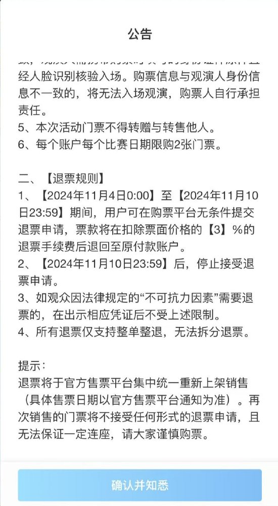 完美世界赛事霸王条款不能退票？想找人工客服却只找到机器人-第5张图片-旅游攻略网