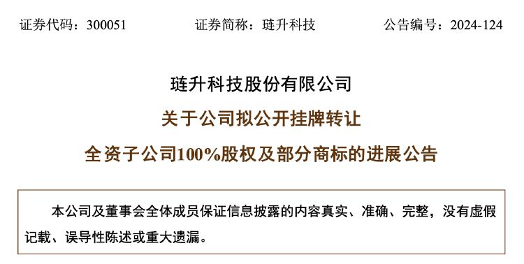 再次挂牌！琏升科技拟1684万元转让全资子公司股权及商标，多年净利亏损-第1张图片-旅游攻略网