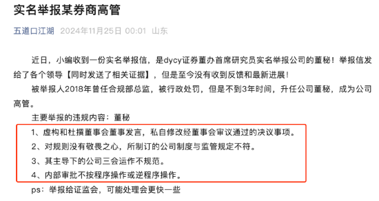 第一创业证券董秘屈婳被实名举报 18年被行政处罚21年晋升高管 去年薪酬102万-第1张图片-旅游攻略网