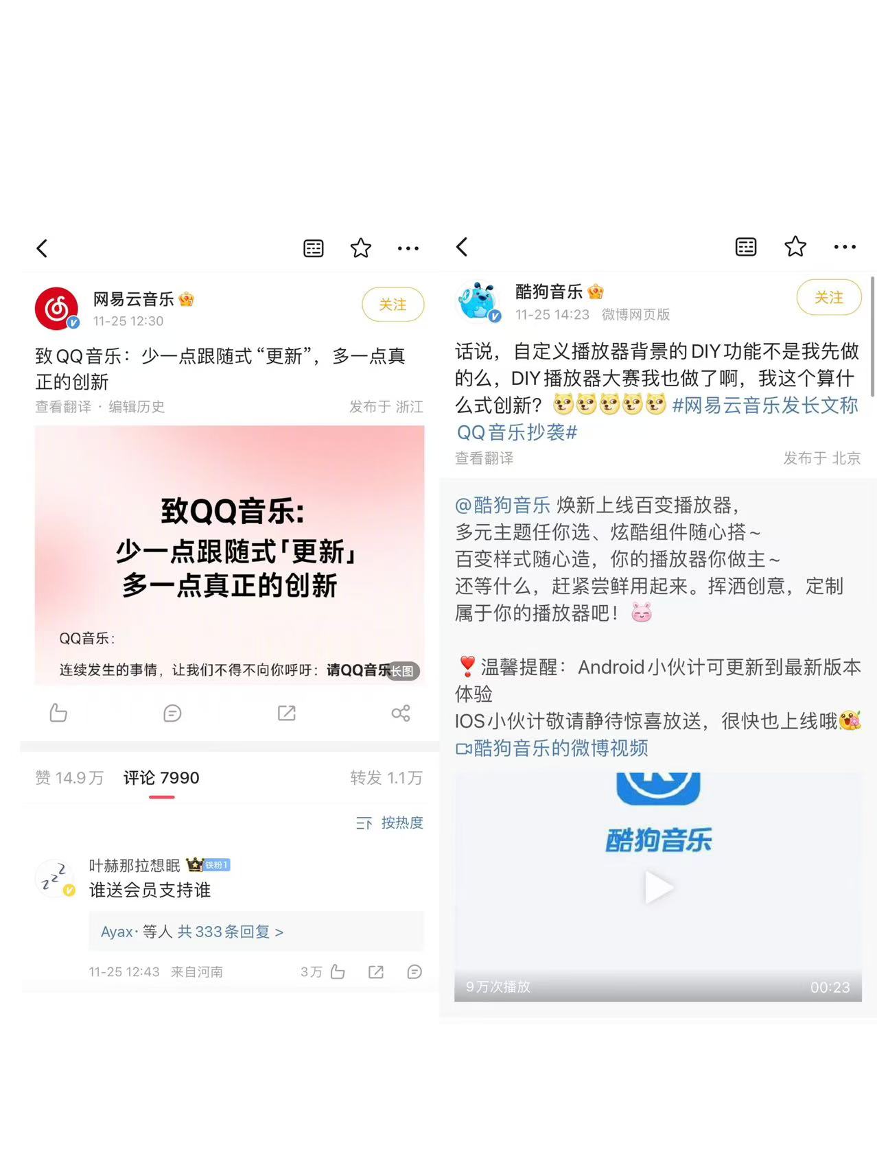 网易云、腾讯音乐公开“互呛”，在线音乐市场为何战火重燃？-第1张图片-旅游攻略网