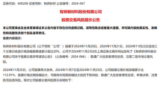 13天8个涨停，有研新材表示固态电池产品收入占比小，提示风险。-第2张图片-旅游攻略网