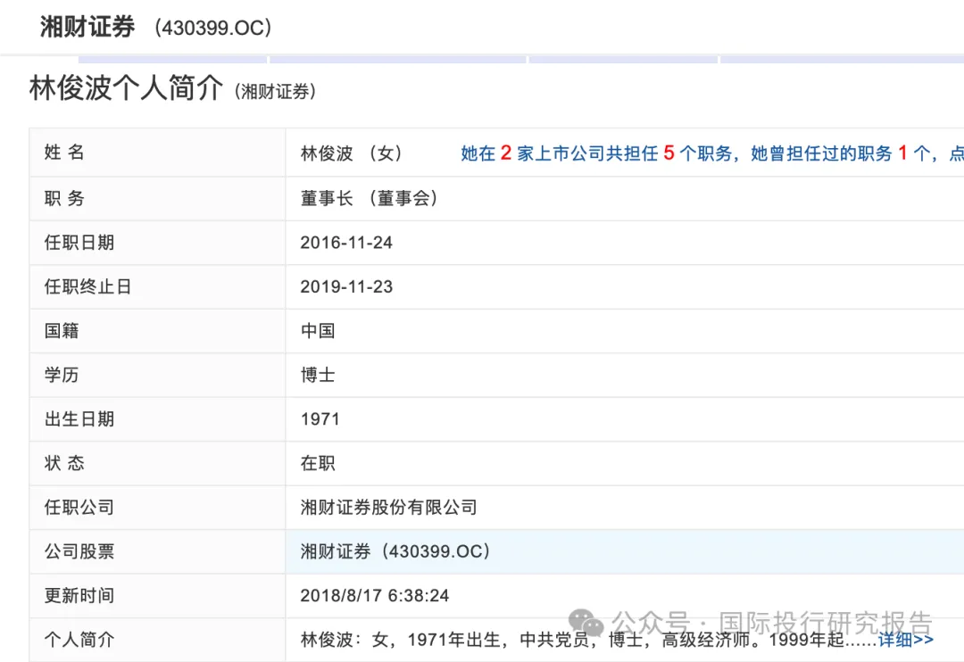 大瓜后续！200亿市值湘财股份原董事长林俊波，举报原财务总和人力总职务侵占上海个税返还500万-第3张图片-旅游攻略网