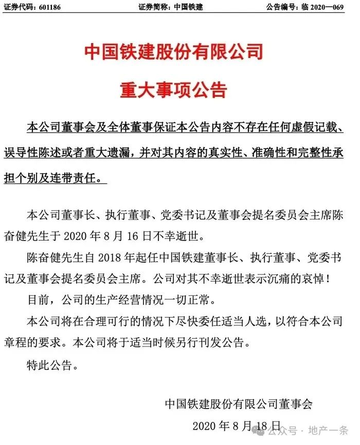 央企中铁建投资集团副总经理马建军坠楼，曾是中铁建地产华东区域的“开疆大将”-第5张图片-旅游攻略网