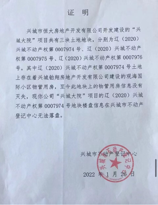 数年诉讼未果，辽宁葫芦岛1.2亿元土地转让纠纷背后，真相几何？-第6张图片-旅游攻略网