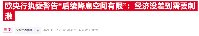 欧洲央行管委：12月有充分理由降息 未来政策或转向刺激性-第2张图片-旅游攻略网