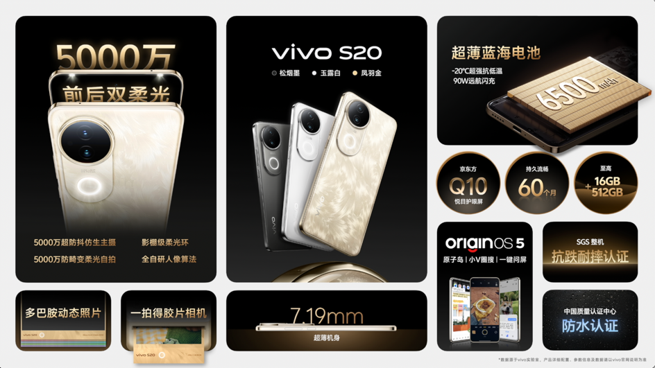 用时尚诠释东方美学新意 vivo S20系列正式发布-第1张图片-旅游攻略网