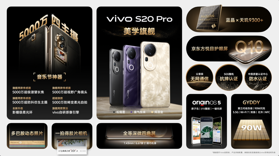 用时尚诠释东方美学新意 vivo S20系列正式发布-第2张图片-旅游攻略网